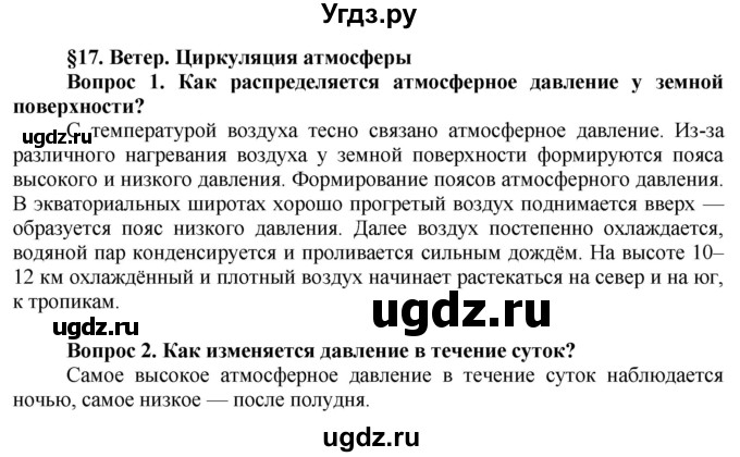 ГДЗ (Решебник решебник 2015) по географии 6 класс Кольмакова Е.Г. / учебник 2016. страница / 100