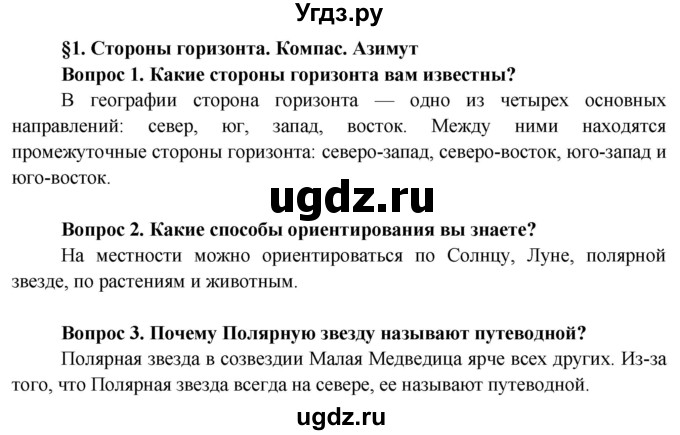 ГДЗ (Решебник решебник 2015) по географии 6 класс Кольмакова Е.Г. / учебник 2016. страница / 11