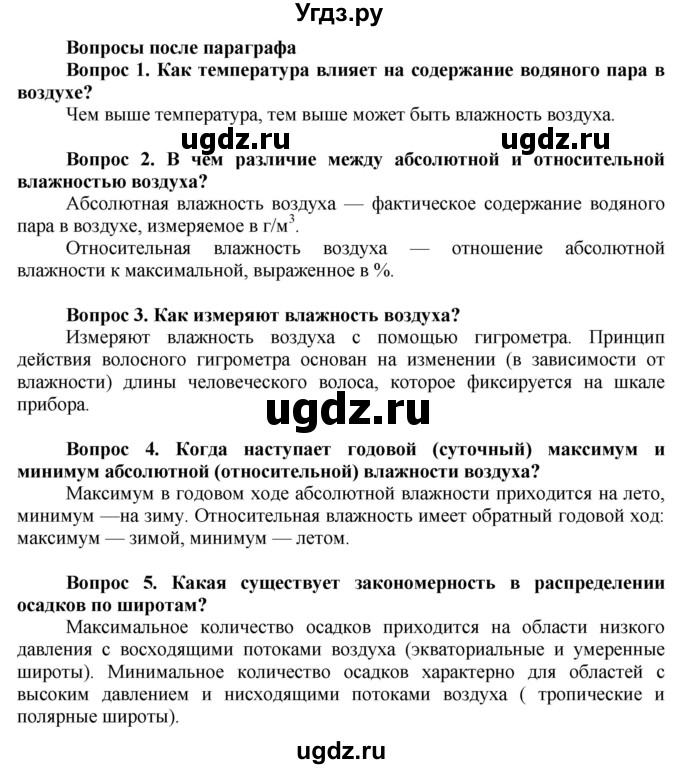 ГДЗ (Решебник решебник 2015) по географии 6 класс Кольмакова Е.Г. / учебник 2016. страница / 110