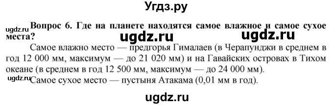 ГДЗ (Решебник решебник 2015) по географии 6 класс Кольмакова Е.Г. / учебник 2016. страница / 110(продолжение 2)