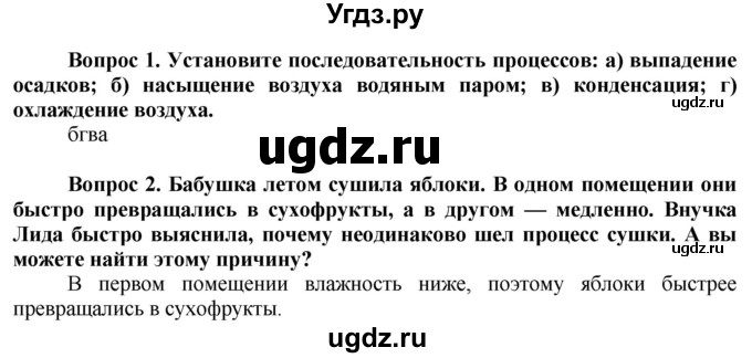 ГДЗ (Решебник решебник 2015) по географии 6 класс Кольмакова Е.Г. / учебник 2016. страница / 111