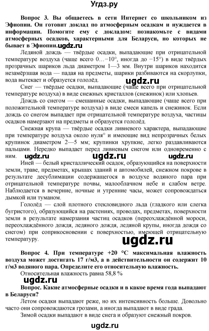 ГДЗ (Решебник решебник 2015) по географии 6 класс Кольмакова Е.Г. / учебник 2016. страница / 111(продолжение 2)