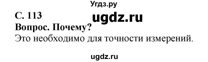 ГДЗ (Решебник решебник 2015) по географии 6 класс Кольмакова Е.Г. / учебник 2016. страница / 113