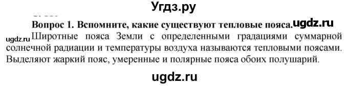 ГДЗ (Решебник решебник 2015) по географии 6 класс Кольмакова Е.Г. / учебник 2016. страница / 117