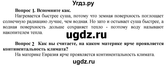 ГДЗ (Решебник решебник 2015) по географии 6 класс Кольмакова Е.Г. / учебник 2016. страница / 118