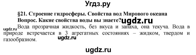 ГДЗ (Решебник решебник 2015) по географии 6 класс Кольмакова Е.Г. / учебник 2016. страница / 122