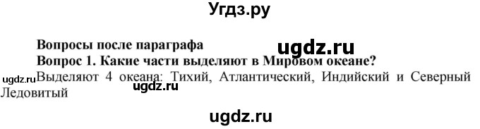 ГДЗ (Решебник решебник 2015) по географии 6 класс Кольмакова Е.Г. / учебник 2016. страница / 128