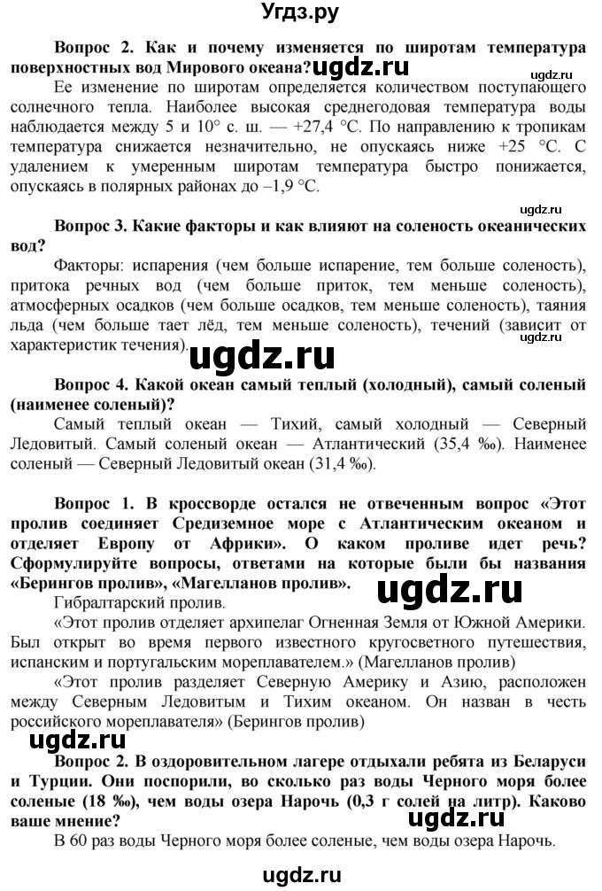 ГДЗ (Решебник решебник 2015) по географии 6 класс Кольмакова Е.Г. / учебник 2016. страница / 128(продолжение 2)