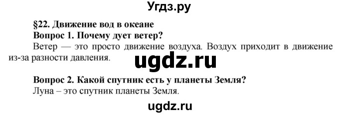 ГДЗ (Решебник решебник 2015) по географии 6 класс Кольмакова Е.Г. / учебник 2016. страница / 129(продолжение 3)