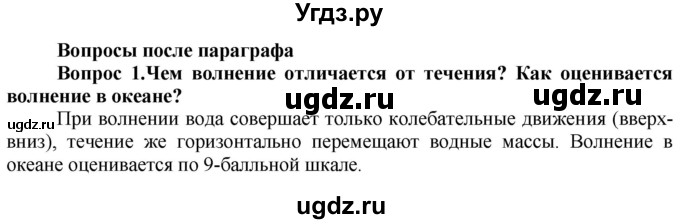 ГДЗ (Решебник решебник 2015) по географии 6 класс Кольмакова Е.Г. / учебник 2016. страница / 135