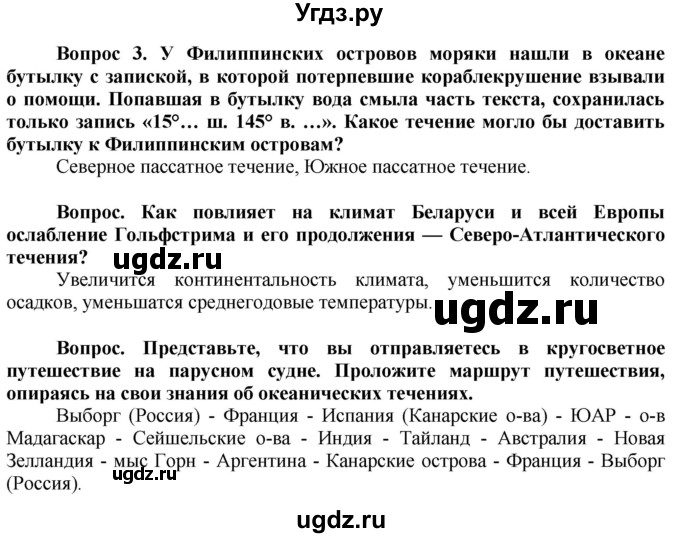 ГДЗ (Решебник решебник 2015) по географии 6 класс Кольмакова Е.Г. / учебник 2016. страница / 135(продолжение 3)