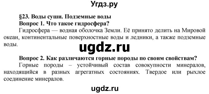 ГДЗ (Решебник решебник 2015) по географии 6 класс Кольмакова Е.Г. / учебник 2016. страница / 136