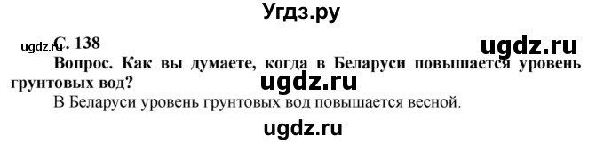 ГДЗ (Решебник решебник 2015) по географии 6 класс Кольмакова Е.Г. / учебник 2016. страница / 138