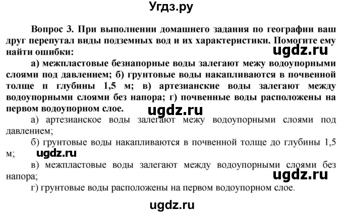 ГДЗ (Решебник решебник 2015) по географии 6 класс Кольмакова Е.Г. / учебник 2016. страница / 141(продолжение 3)