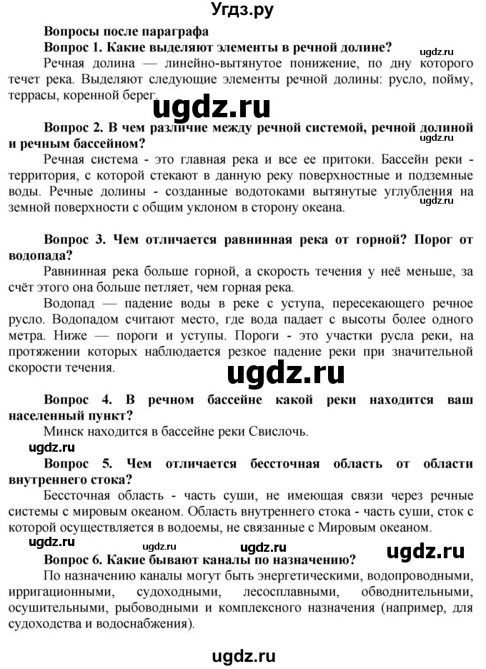 ГДЗ (Решебник решебник 2015) по географии 6 класс Кольмакова Е.Г. / учебник 2016. страница / 149