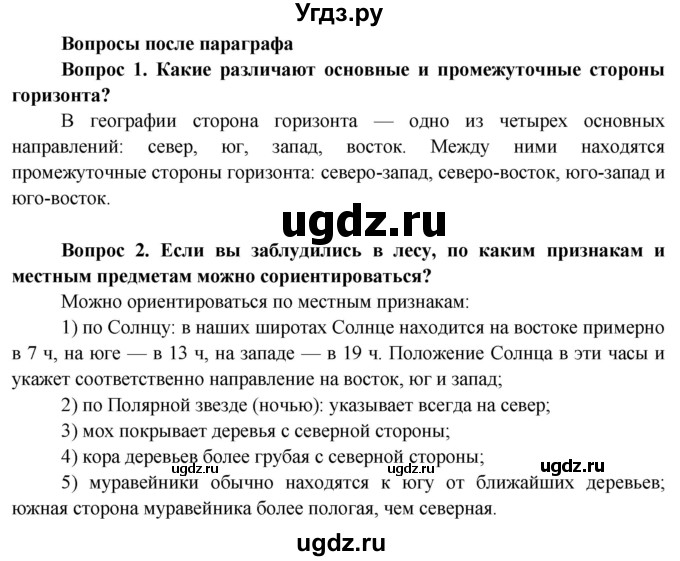 ГДЗ (Решебник решебник 2015) по географии 6 класс Кольмакова Е.Г. / учебник 2016. страница / 15