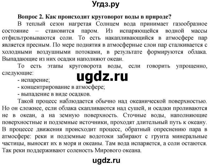 ГДЗ (Решебник решебник 2015) по географии 6 класс Кольмакова Е.Г. / учебник 2016. страница / 150(продолжение 2)