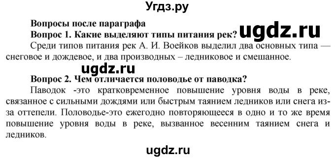 ГДЗ (Решебник решебник 2015) по географии 6 класс Кольмакова Е.Г. / учебник 2016. страница / 155