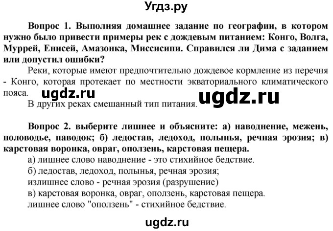 ГДЗ (Решебник решебник 2015) по географии 6 класс Кольмакова Е.Г. / учебник 2016. страница / 155(продолжение 3)