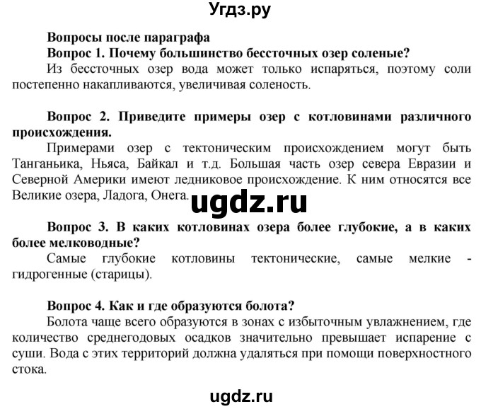 ГДЗ (Решебник решебник 2015) по географии 6 класс Кольмакова Е.Г. / учебник 2016. страница / 163