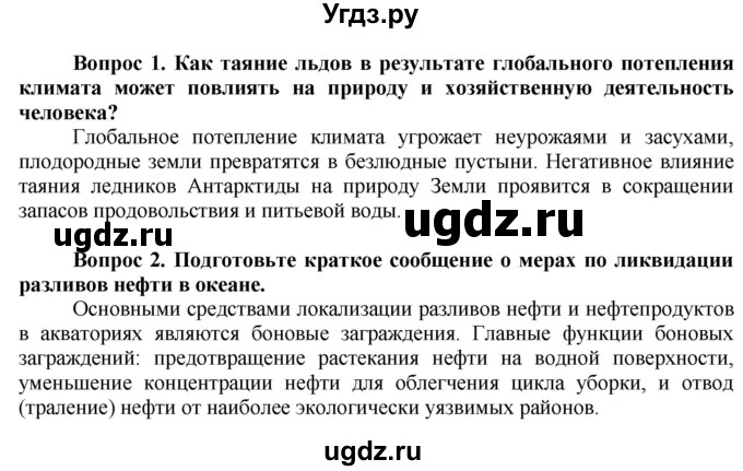 ГДЗ (Решебник решебник 2015) по географии 6 класс Кольмакова Е.Г. / учебник 2016. страница / 170(продолжение 3)