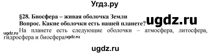 ГДЗ (Решебник решебник 2015) по географии 6 класс Кольмакова Е.Г. / учебник 2016. страница / 171