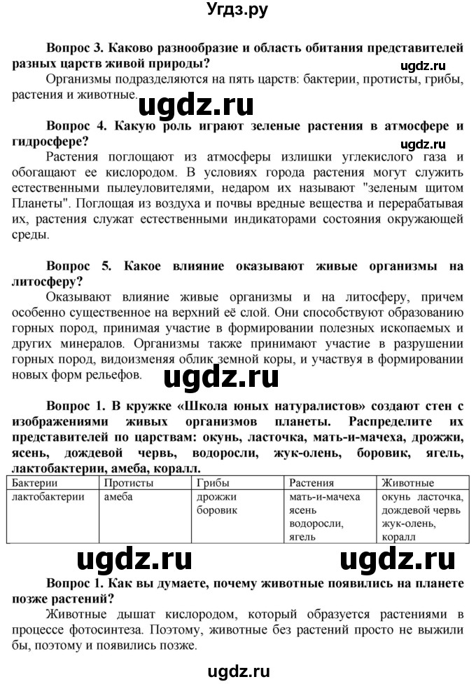 ГДЗ (Решебник решебник 2015) по географии 6 класс Кольмакова Е.Г. / учебник 2016. страница / 177(продолжение 2)