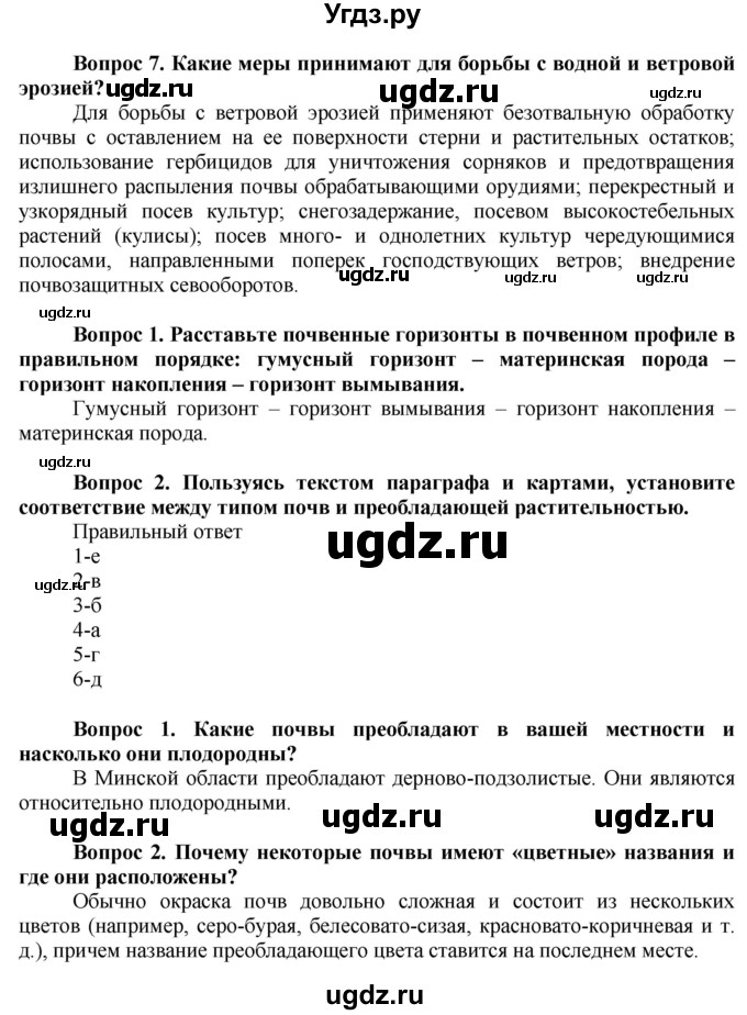 ГДЗ (Решебник решебник 2015) по географии 6 класс Кольмакова Е.Г. / учебник 2016. страница / 184(продолжение 2)