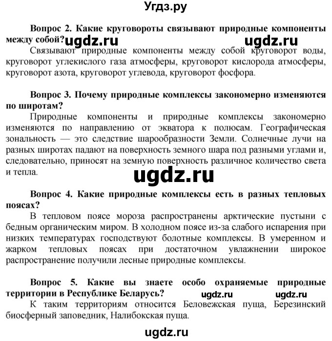 ГДЗ (Решебник решебник 2015) по географии 6 класс Кольмакова Е.Г. / учебник 2016. страница / 188(продолжение 2)