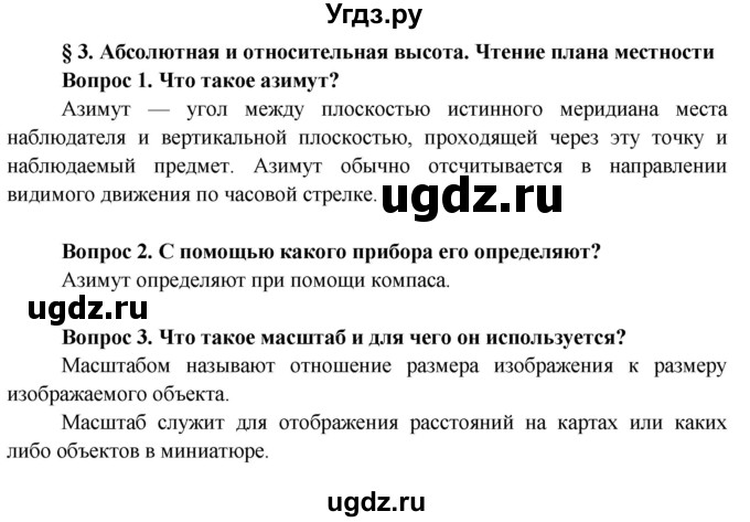 ГДЗ (Решебник решебник 2015) по географии 6 класс Кольмакова Е.Г. / учебник 2016. страница / 20(продолжение 4)