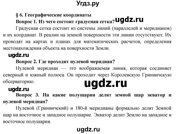 ГДЗ (Решебник решебник 2015) по географии 6 класс Кольмакова Е.Г. / учебник 2016. страница / 35(продолжение 3)