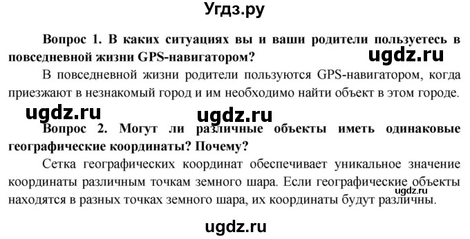 ГДЗ (Решебник решебник 2015) по географии 6 класс Кольмакова Е.Г. / учебник 2016. страница / 40