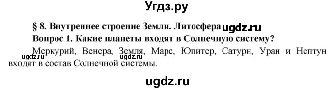 ГДЗ (Решебник решебник 2015) по географии 6 класс Кольмакова Е.Г. / учебник 2016. страница / 45