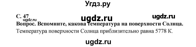 ГДЗ (Решебник решебник 2015) по географии 6 класс Кольмакова Е.Г. / учебник 2016. страница / 47