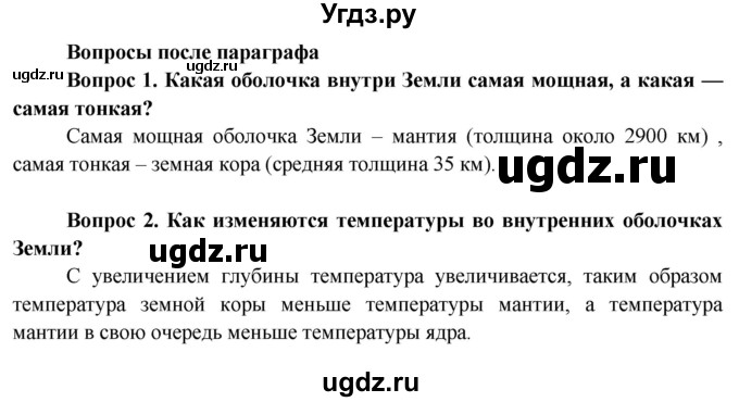 ГДЗ (Решебник решебник 2015) по географии 6 класс Кольмакова Е.Г. / учебник 2016. страница / 50