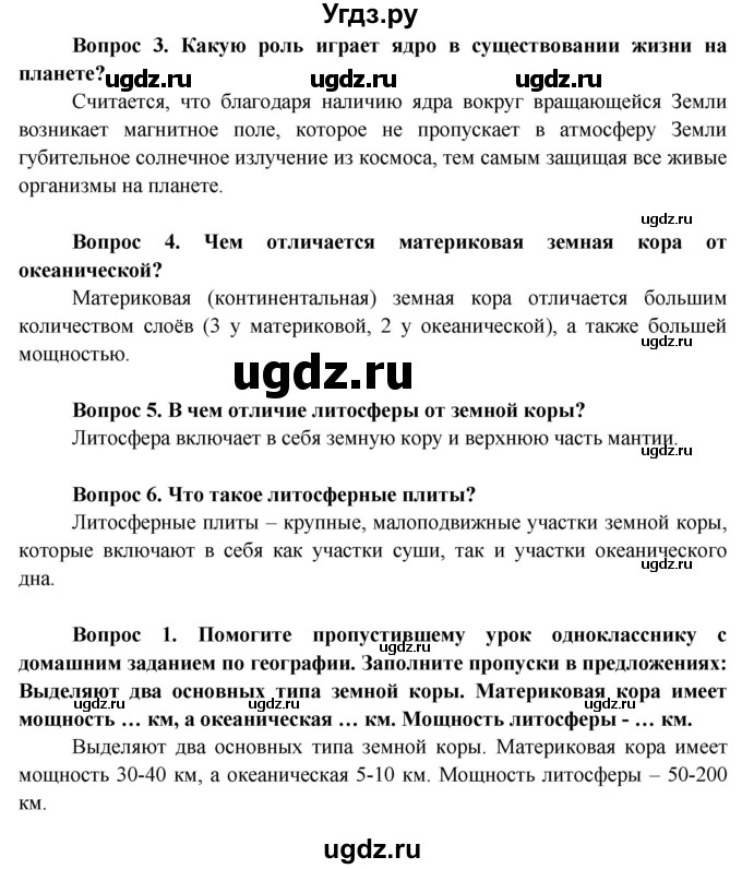 ГДЗ (Решебник решебник 2015) по географии 6 класс Кольмакова Е.Г. / учебник 2016. страница / 50(продолжение 2)