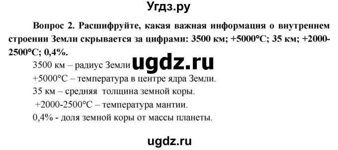 ГДЗ (Решебник решебник 2015) по географии 6 класс Кольмакова Е.Г. / учебник 2016. страница / 51