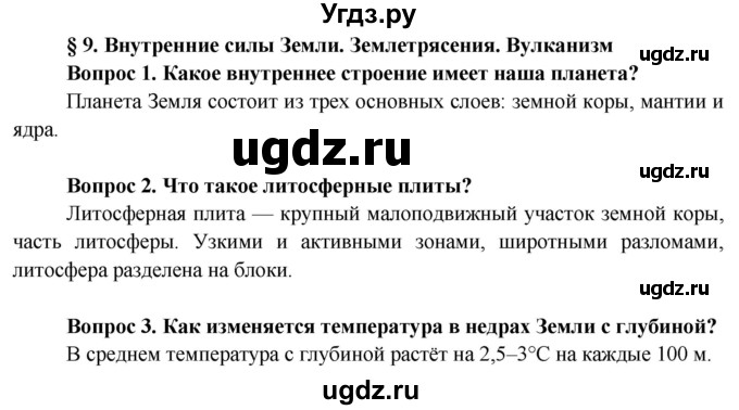 ГДЗ (Решебник решебник 2015) по географии 6 класс Кольмакова Е.Г. / учебник 2016. страница / 51(продолжение 3)