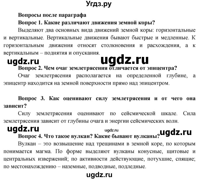 ГДЗ (Решебник решебник 2015) по географии 6 класс Кольмакова Е.Г. / учебник 2016. страница / 58