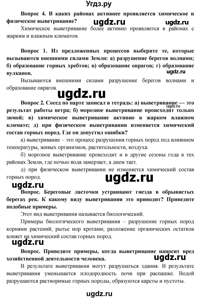 ГДЗ (Решебник решебник 2015) по географии 6 класс Кольмакова Е.Г. / учебник 2016. страница / 63(продолжение 2)