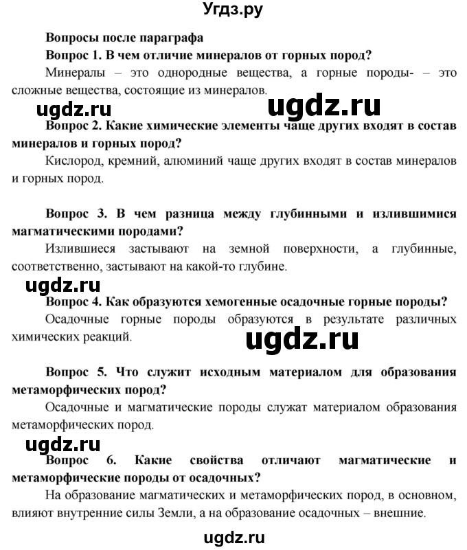 ГДЗ (Решебник решебник 2015) по географии 6 класс Кольмакова Е.Г. / учебник 2016. страница / 69