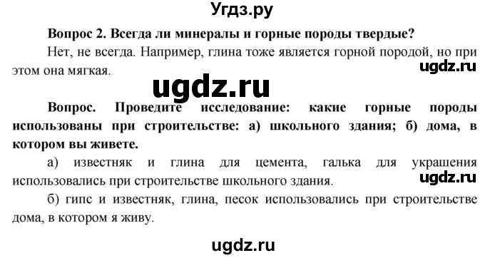 ГДЗ (Решебник решебник 2015) по географии 6 класс Кольмакова Е.Г. / учебник 2016. страница / 69(продолжение 3)