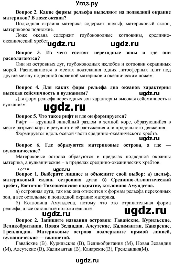 ГДЗ (Решебник решебник 2015) по географии 6 класс Кольмакова Е.Г. / учебник 2016. страница / 82(продолжение 2)