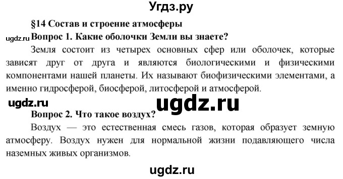 ГДЗ (Решебник решебник 2015) по географии 6 класс Кольмакова Е.Г. / учебник 2016. страница / 84