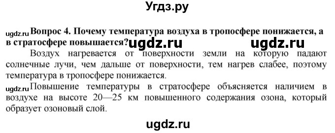 ГДЗ (Решебник решебник 2015) по географии 6 класс Кольмакова Е.Г. / учебник 2016. страница / 88(продолжение 2)