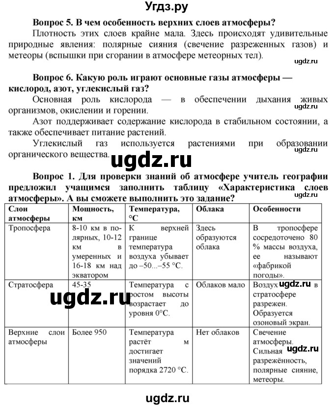 ГДЗ (Решебник решебник 2015) по географии 6 класс Кольмакова Е.Г. / учебник 2016. страница / 89