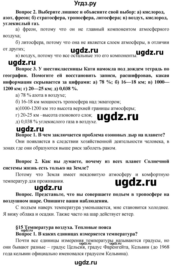 ГДЗ (Решебник решебник 2015) по географии 6 класс Кольмакова Е.Г. / учебник 2016. страница / 89(продолжение 2)