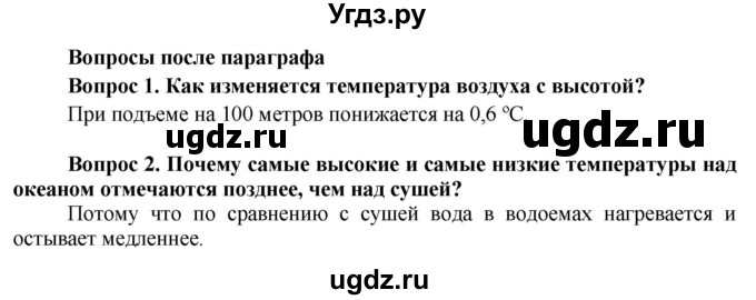 ГДЗ (Решебник решебник 2015) по географии 6 класс Кольмакова Е.Г. / учебник 2016. страница / 94