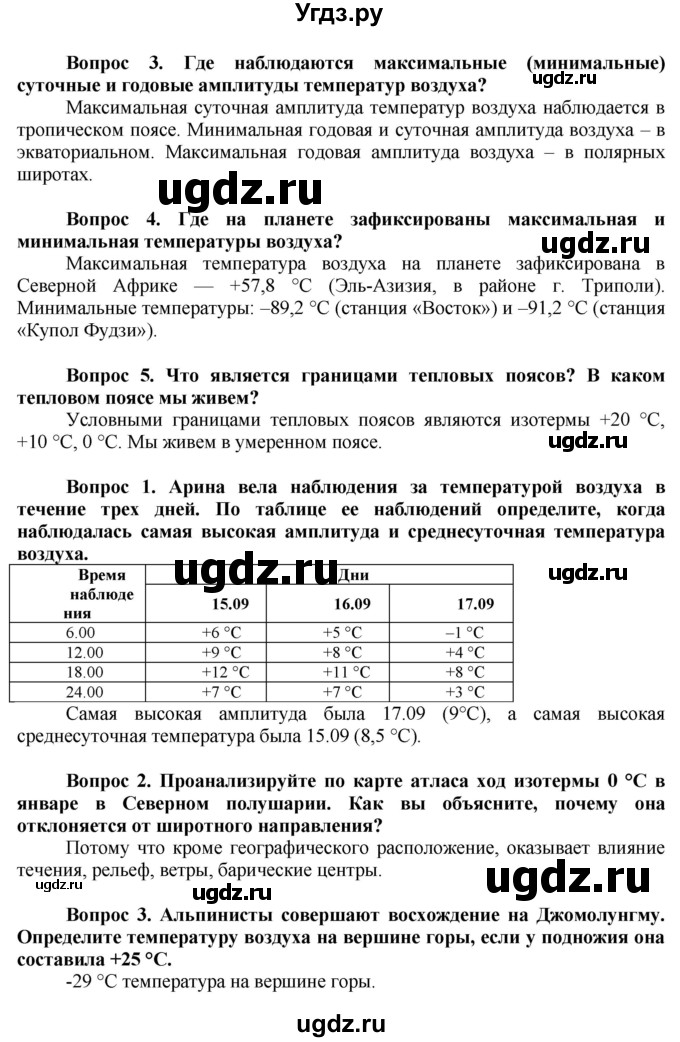 ГДЗ (Решебник решебник 2015) по географии 6 класс Кольмакова Е.Г. / учебник 2016. страница / 95