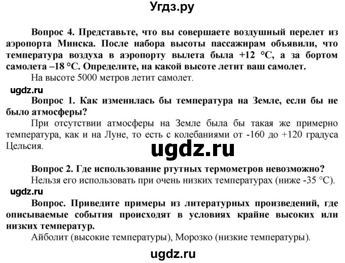 ГДЗ (Решебник решебник 2015) по географии 6 класс Кольмакова Е.Г. / учебник 2016. страница / 95(продолжение 2)